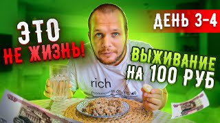 Выживаю на 100 рублей! Кризис нам не страшен! Закупился в магазине!