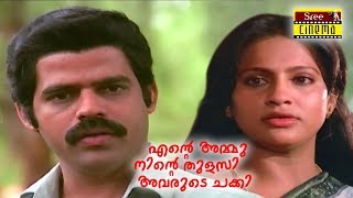 Ente Ammu Ninte Thulasi Avarude Chakki | Balachandra Menon | Venu Nagavalli | Urvashi