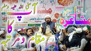 Mufti Sajjad Haneef sahab Rahatpur|all India naatiya manqabati mushaira bhaguwala|Ansari media 1|AM1