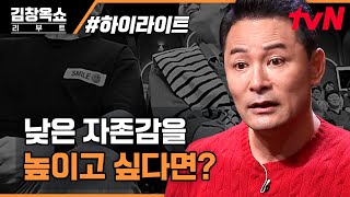 오래된 상처에 가려져 내 원래 모습을 잊어버렸나요? 이대호와 김창옥의 남모를 상처 #highlight #김창옥쇼리부트 EP.2