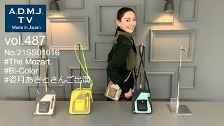 A.D.M.J.TV【vol.487】21SS01016　The Mozart Bi-Color Gadget Holderbag