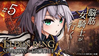 【ELDENRING】[NPC遺灰縛り]待望のDLC！メイス二刀流 ダンゴムシバッタ王、再びー。【白銀ノエル/ホロライブ】