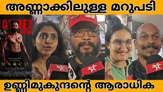 ഇങ്ങനെയൊക്കെ പറയാവോ! MARCO | UNNIMUKUNDAN | HANEEF ADENI | ARIES PLEX | TRIVANDRUM