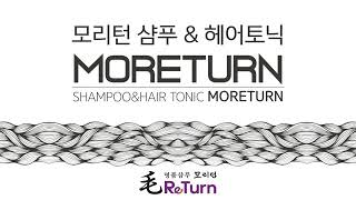 모리턴샴푸\u0026토닉소개-베트남어-(주)모리앤/moreturnshampoo\u0026hairTonic-vitnam