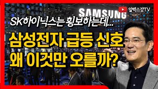 삼성전자 급등 이전 신호가 있었다? 삼성전자에 대한 이야기, 외국인, 수급, 주식투자, 주식, 주가, 삼성, TSMC, 파운드리, 시스템반도체, 재테크