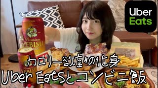 カロリーと欲望の化身、ウーバーイーツ とコンビニ飯の最強コンボで豚になる丼