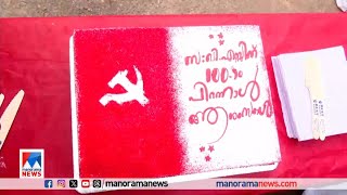 ജനനായകന് ജന്മദിനാശംസകള്‍; മധുരം വിതരണം ചെയ്ത് ആഘോഷം|VS Achuthanandan Birthday