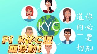 Pi Network KYC 驗證流程_近期KYC變動，你必須知道的一切！