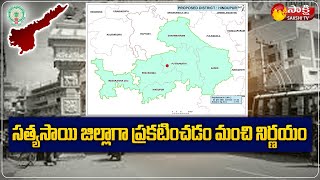 సత్యసాయి జిల్లాగా ప్రకటించడం మంచి నిర్ణయం | Anantha Vasu Face to Face With Sakshi TV