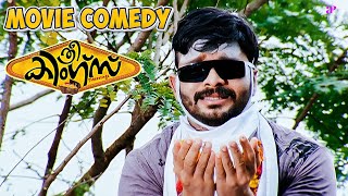 Three Kings Malayalam Movie | Comedy Scene - 01 | Jayasurya | Kunchacko Boban | Indrajith | Jagathy