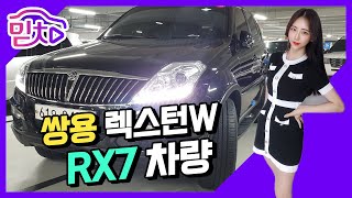 [판매완료]중고차 추천 쌍용 렉스턴W 2.2 RX7 4WD 1770만원 판매중 전액할부 구매가능 중고차 허위매물X