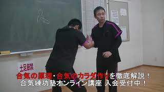 AIKI ぶつからない力３ 合気練功塾