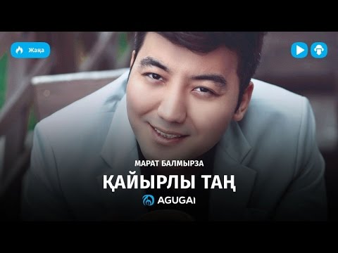 кайырлы тан суйкимди жан