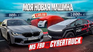 КУПИЛ САМУЮ ОПАСНУЮ BMW M | ГОНКА ПРОТИВ TESLA 1.000 HP