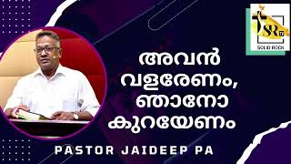 അവൻ വളരേണം ഞാനോ കുറയേണം || Late Pastor Jaideep PA || A CLUBHOUSE TALK