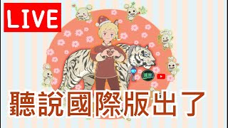 🔴【直播】二之國：交錯世界｜先打王國！晚點晃晃國際版！｜颯岸