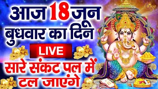 LIVE:बुधवार भक्ति-आज सुबह इस वंदना को सुनने से गणेश जी प्रसन्न होकर सभी मनोकामनापूर्ण करते है