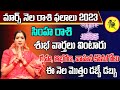 Simha Rashi March Masaphalalu | Telugu Rasi Phalalu 2023 | Monthly Horoscope | Leo Horoscope 2023