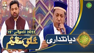 Khuluq e Azeem - Naimat e Iftar - Shan e Ramazan - 15th April 2022 - ARY Qtv