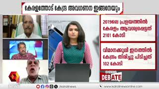 മറ്റു സംസ്ഥാനങ്ങളെ സഹായിച്ച കേന്ദ്രം കേരളത്തോട് മറ്റൊരു സമീപനം സ്വീകരിക്കുന്നതെന്തിന്?