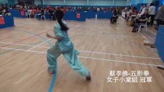 2017年 4月30日  黃嘉兒 五形拳 國術群英會 女子小童組 冠軍