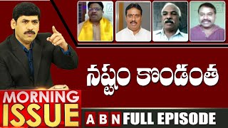 వరదలపై పొలిటికల్‌ వార్‌ | Political War Over Floods | Morning Issue Full Episode | ABN Telugu