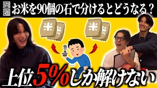 【衝撃】バカには一生解けないなぞなぞクイズ12選がエグすぎる...