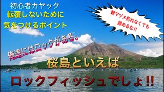 桜島といえば、ロックでしょ‼︎