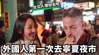 Taipei Night Market 我第一次拍廣告 搭觀光巴士去寧夏夜市吃美食