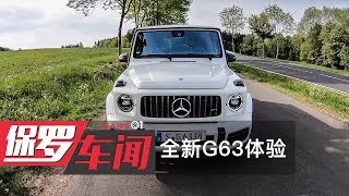 保罗车闻丨体验全新一代梅赛德斯-AMG G63