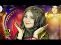 Eid Mubarak | Milkar Eid Manayenge | New Eid Nasheed 2023 | Ayesha Farman Ali | MK Studio Naat