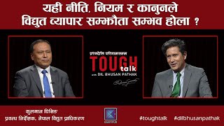 नेपालको लागि सबैभन्दा ठुलो बजार विद्युत् हाे - कुलमान घिसिङ  | Tough Talk Clip