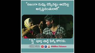 నిజంగా నువ్వు చెప్పినట్టు ఆడపిల్ల అదృష్టవంతురాలే#స్త్రీ#Directed By #NaveenK