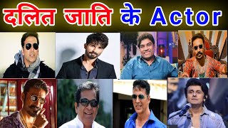 दलित जाति के एक्टर | Dalit Actor | चमार जाति के साउथ हीरो | south actor | Bollywood me Dalit actor