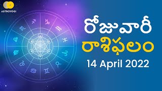 Daily Rasi Phalalu 14 April | Today Rasi Phlalu in Telugu Astrology in Telugu | రాశి ఫలాలు