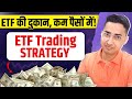 ETF की दुकान With Low Capital | ETF Trading Strategy | Dukan | Demat Dive