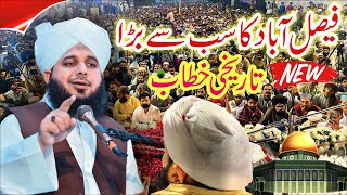 Peer Ajmal Raza Qadri New Full Bayan || Masjid e Aqsa || Ajmal Raza Qadri Emotional Bayan