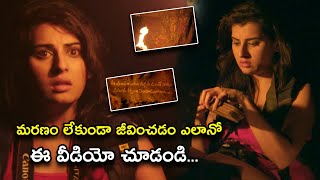 మరణం లేకుండా జీవించడం ఎలానో ఈ వీడియో చూడండి | Panchami Telugu Full Movie Scenes