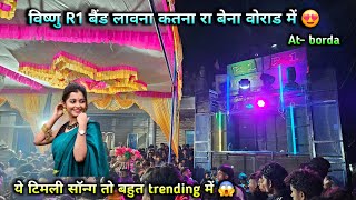 ये टिमली सॉन्ग तो बहुत trending चल रहा है 🤩 | R1 band New timli song At बोरदा