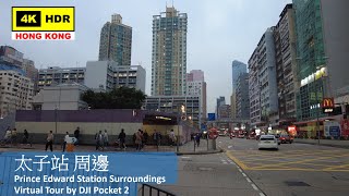 【HK 4K】太子站 周邊 | Prince Edward Station Surroundings | DJI Pocket 2 | 2021.12.28