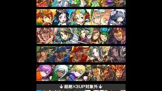 パズドラ【ゴッドフェス・連続ガチャ】『国内2700万DL達成記念イベント』14.05.30