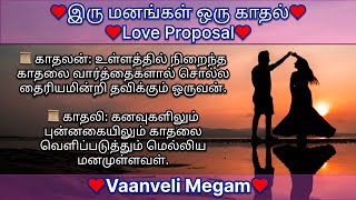 ❤️இரு மனங்கள் ஒரு காதல்❤️ Love Proposal❤️ #love