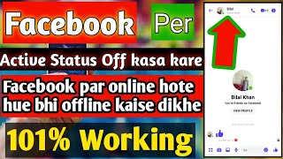 Facebook par online hote hue bhi offline kaise dikhe (2023) | facebook offline kaise chalaye