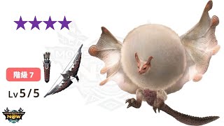 [MHNow]★9浮空龍 / Paolumu / パオウルムー｜G7-5火龍弓