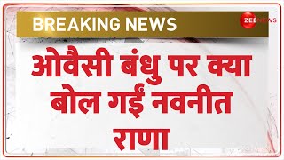 Navneet Rana Breaking News: नवनीत राणा का ओवैसी बंधुओं पर दे दिया विवादित बयान | Lok Sabha Election