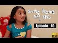 Paawela Walakule | Episode 10 08th September 2019