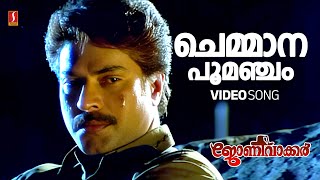 Chemmana Poomancham | Video Song | Johny Walker | Mammootty | Gireesh Puthancherry | S P Venkitesh