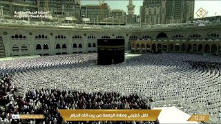 6th Dec 2024 Makkah Jumu'ah Salaah Sheikh Dosary