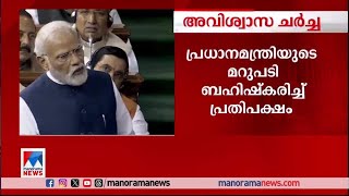 വിദേശിയുണ്ടാക്കിയ പാര്‍ട്ടിയാണ് കോണ്‍ഗ്രസ്  ​| Narendra Modi