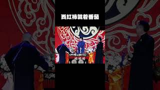 #shorts 郭德綱台上戲耍于謙！！！| 德云社相声大全 |#搞笑 #郭麒麟 #郭德纲  #岳云鹏 #孙越 #张鹤伦 #郎鹤炎 #高峰 #于谦 大收录，助眠相声